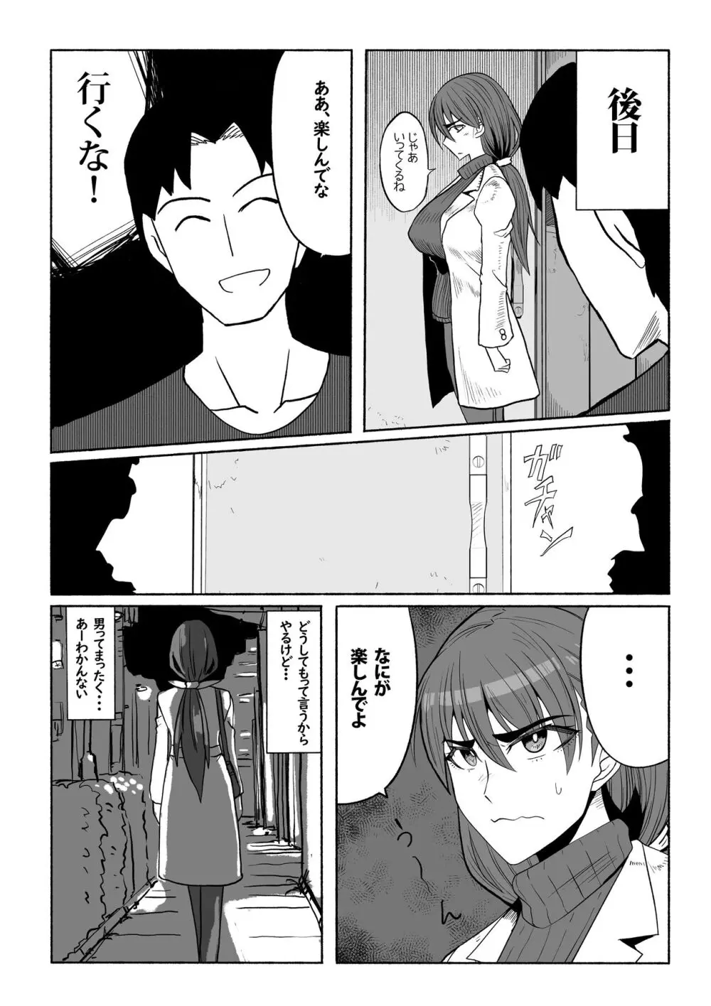 支配する言葉3 人妻寝取らせ編 前編 - page5