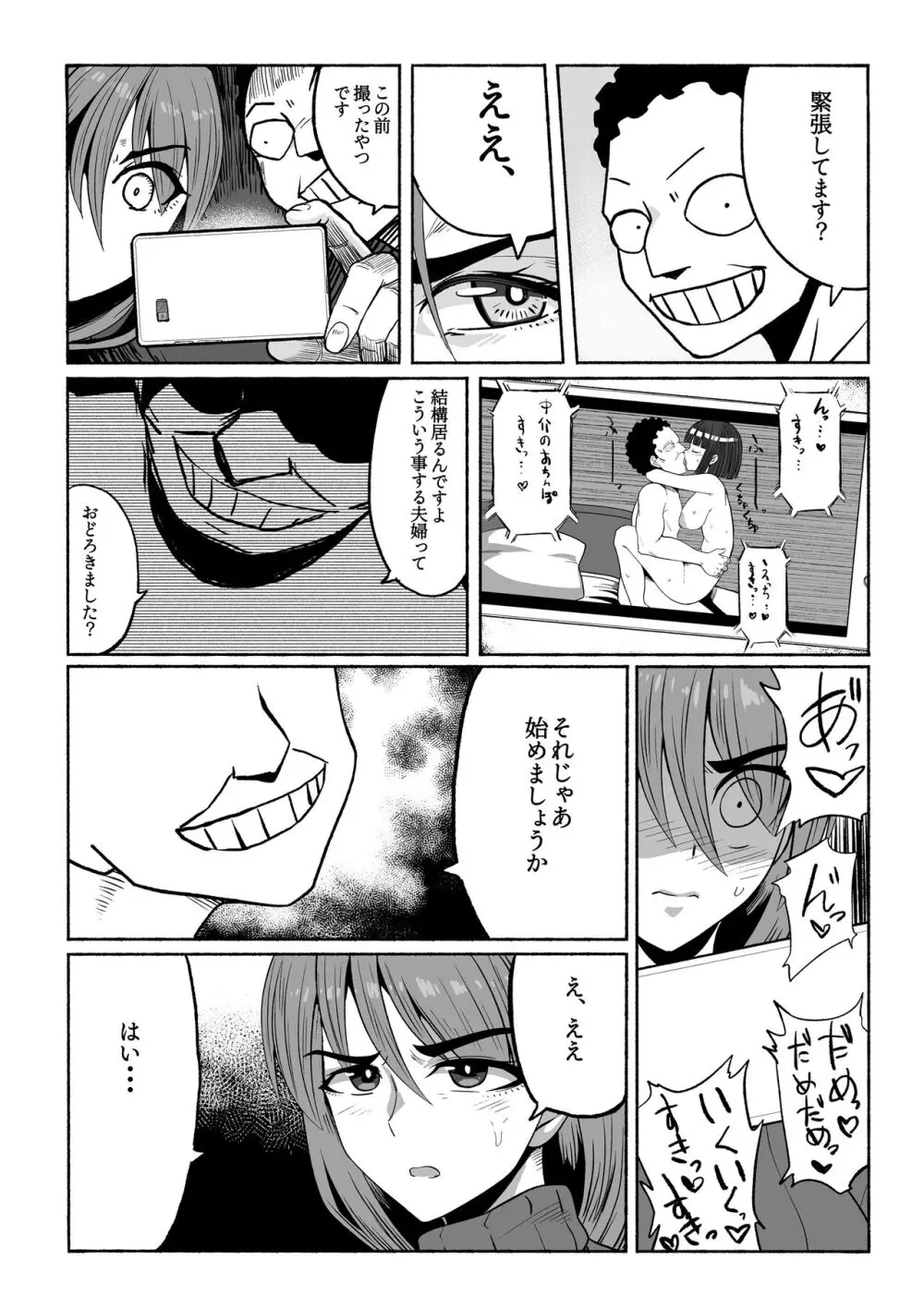 支配する言葉3 人妻寝取らせ編 前編 - page8