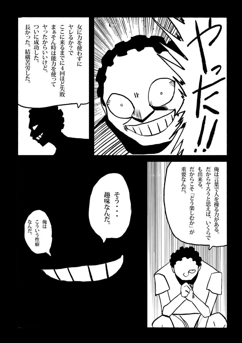 支配する言葉3 人妻寝取らせ編 前編 - page9