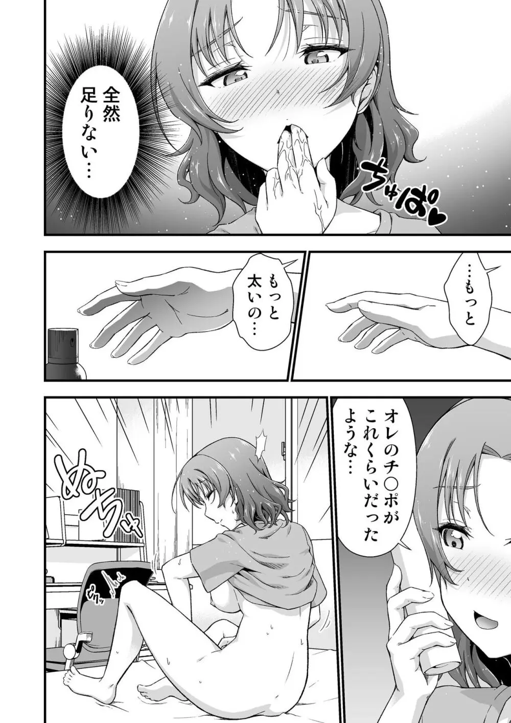 オレのTSファンタジア - page14