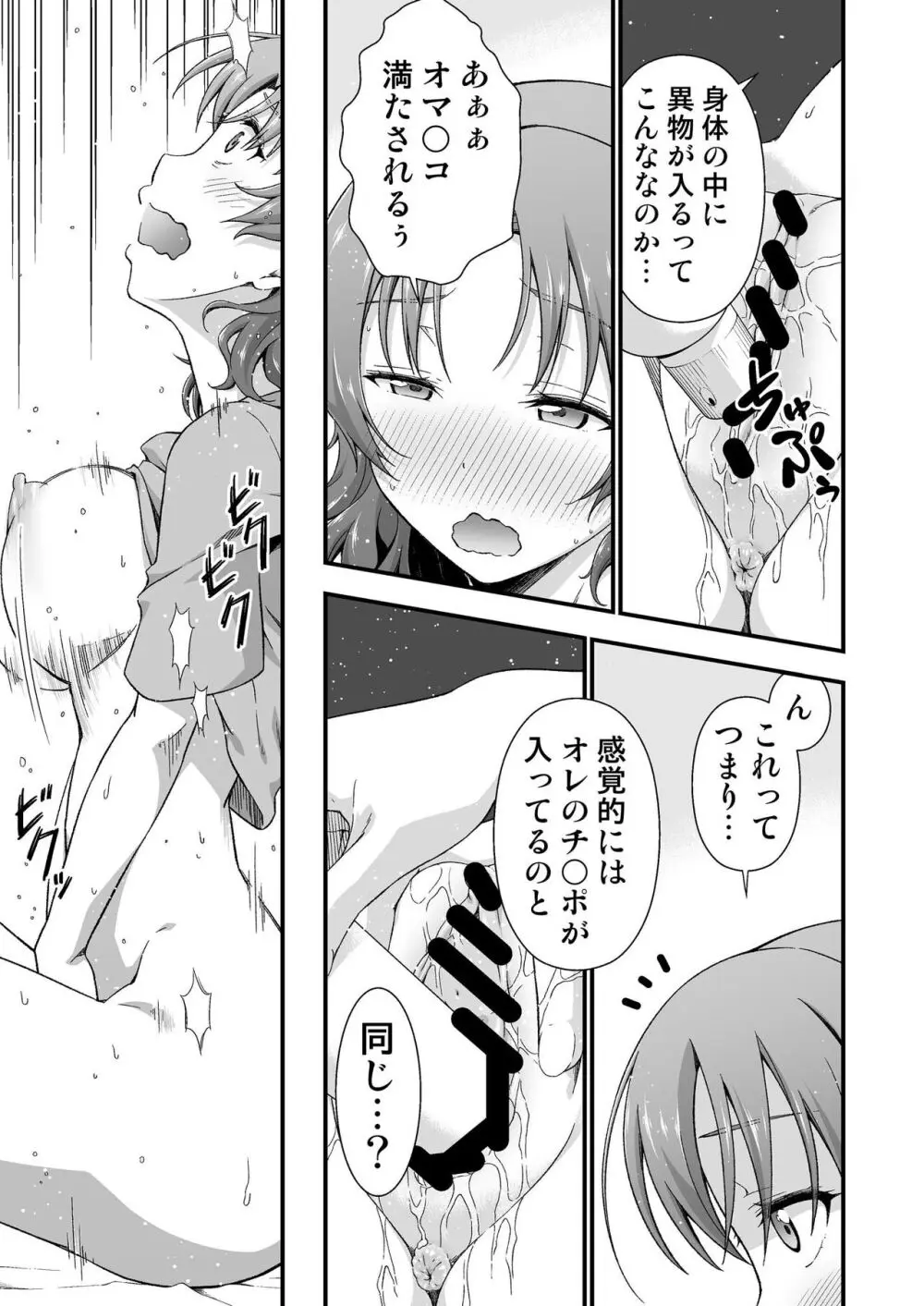 オレのTSファンタジア - page15