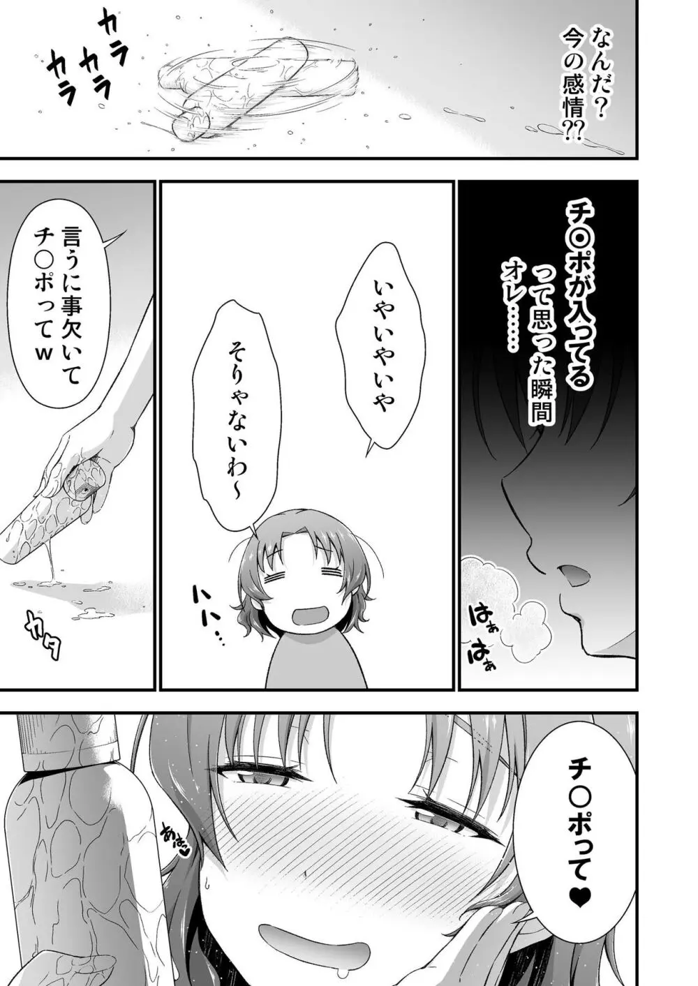 オレのTSファンタジア - page17