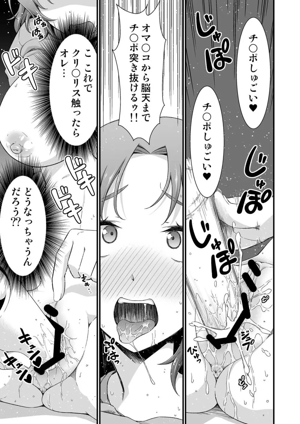 オレのTSファンタジア - page19