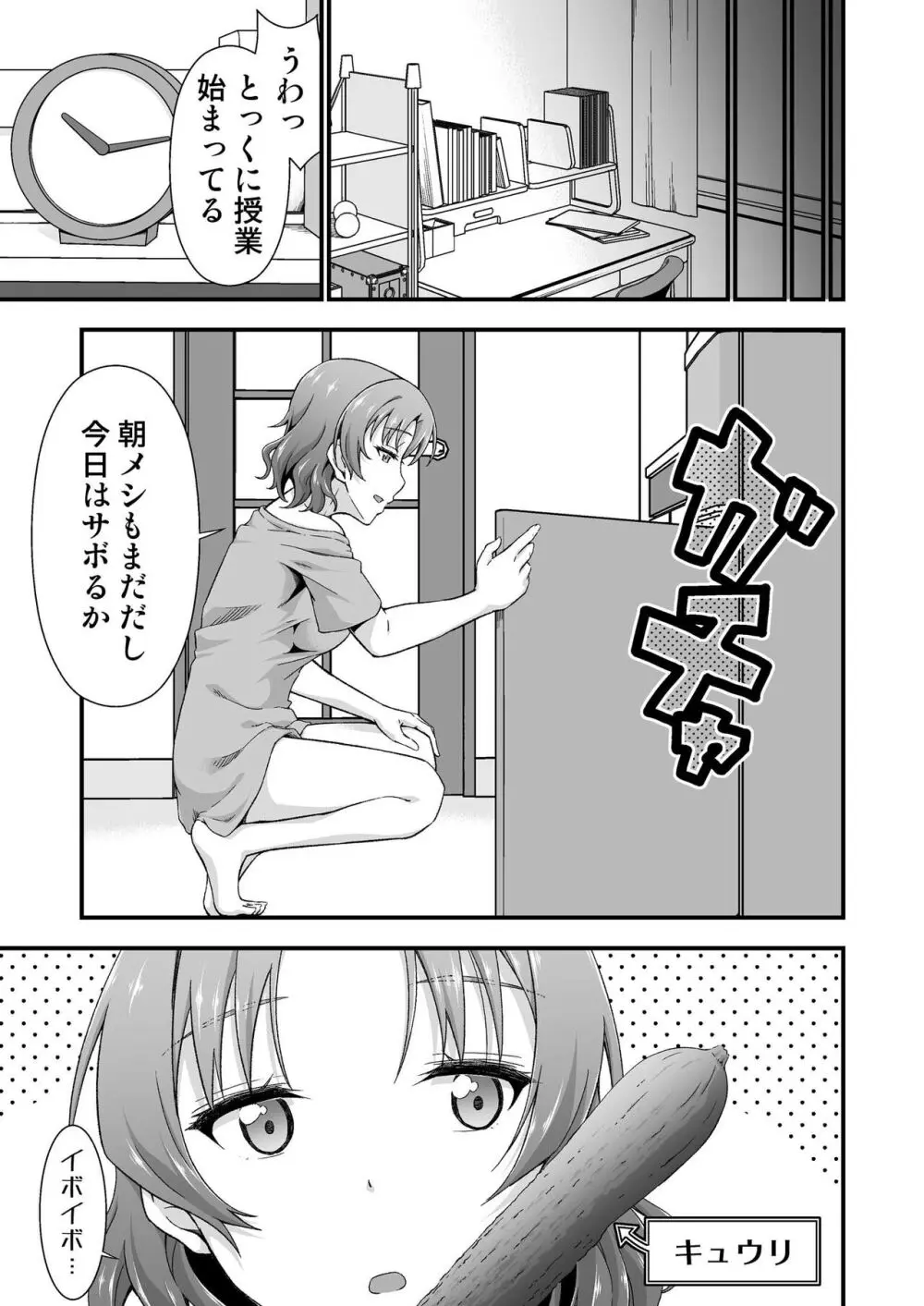 オレのTSファンタジア - page21