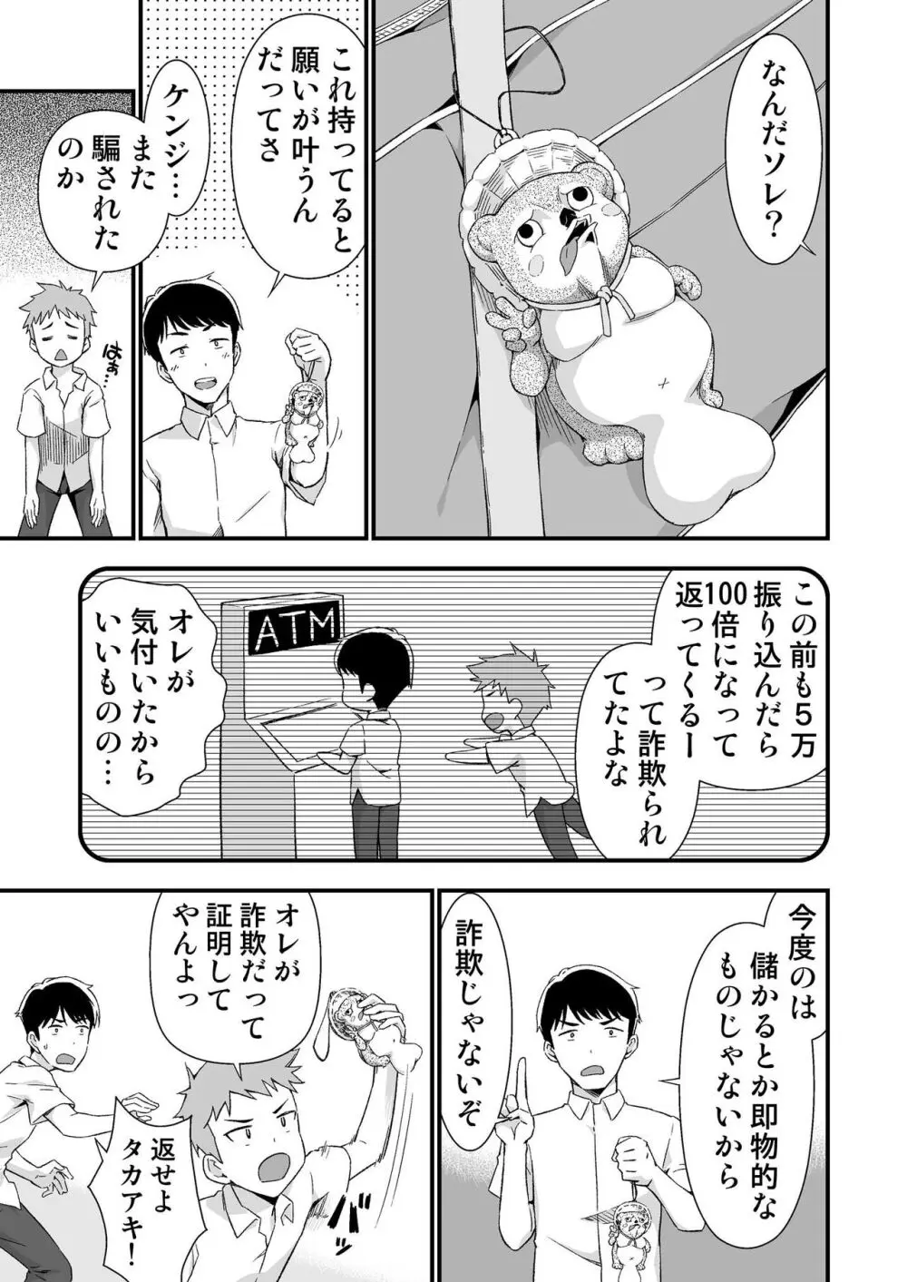 オレのTSファンタジア - page3