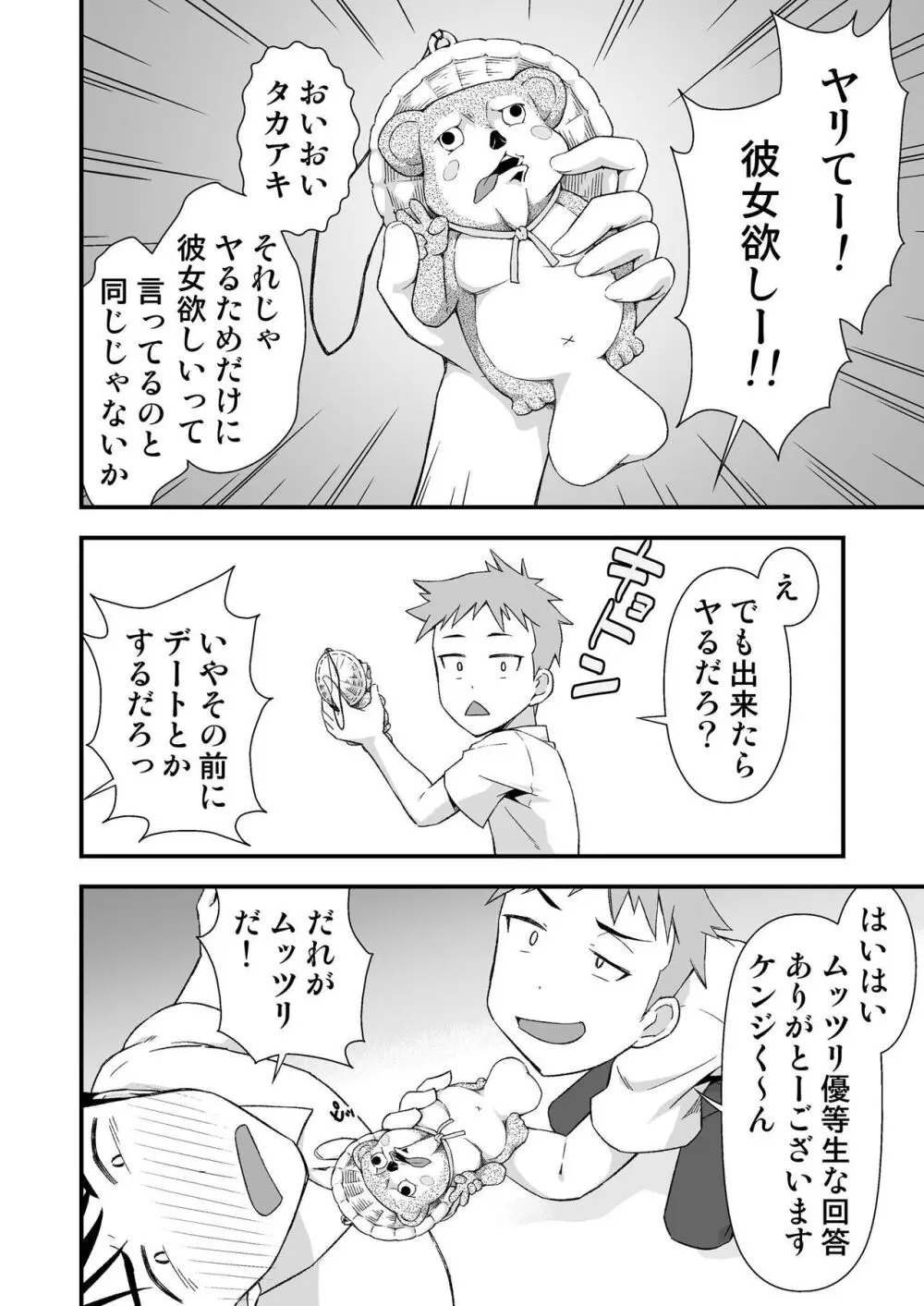 オレのTSファンタジア - page4