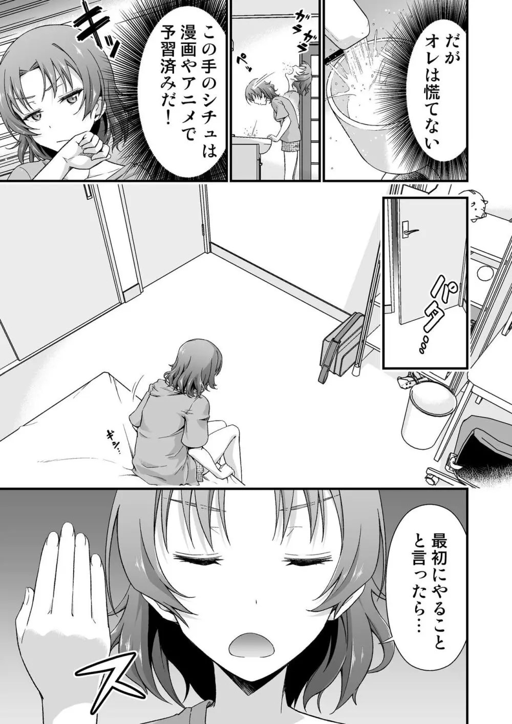 オレのTSファンタジア - page7