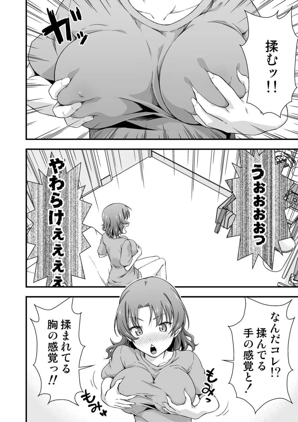 オレのTSファンタジア - page8