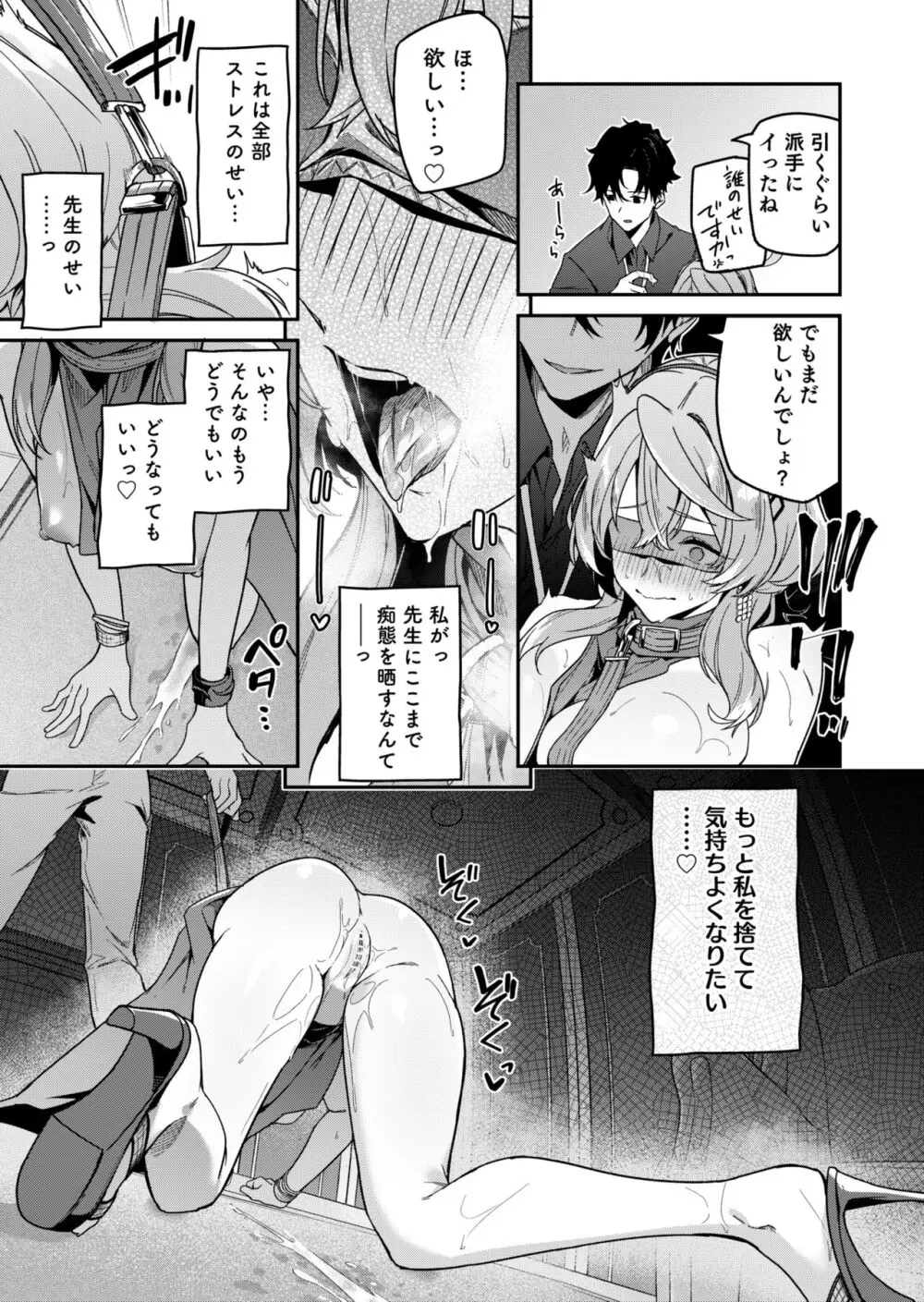 風紀に遮る天雨の音 - page21