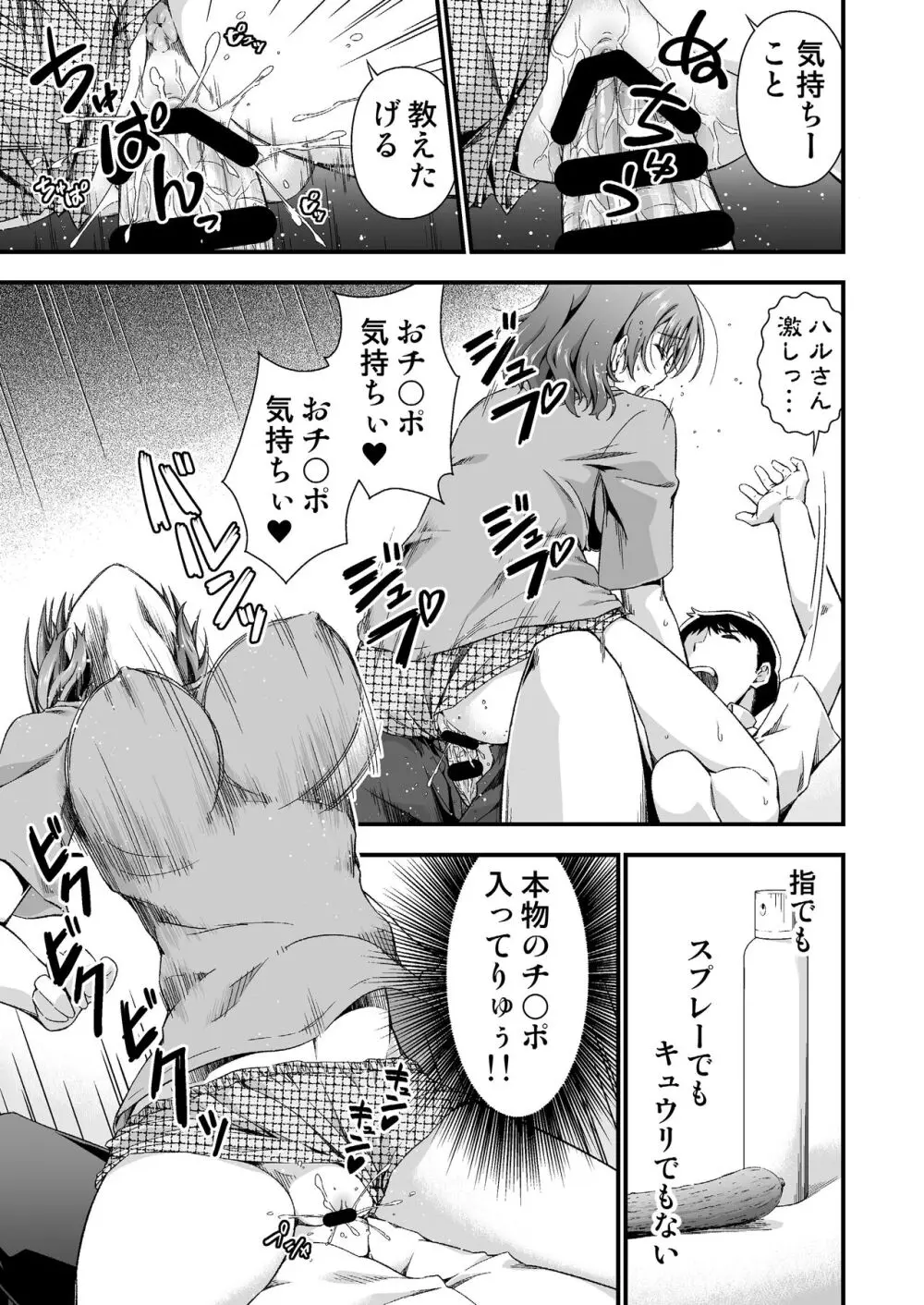 オレのTSファンタジア2 - page15