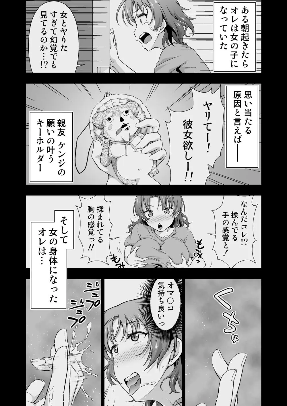 オレのTSファンタジア2 - page3