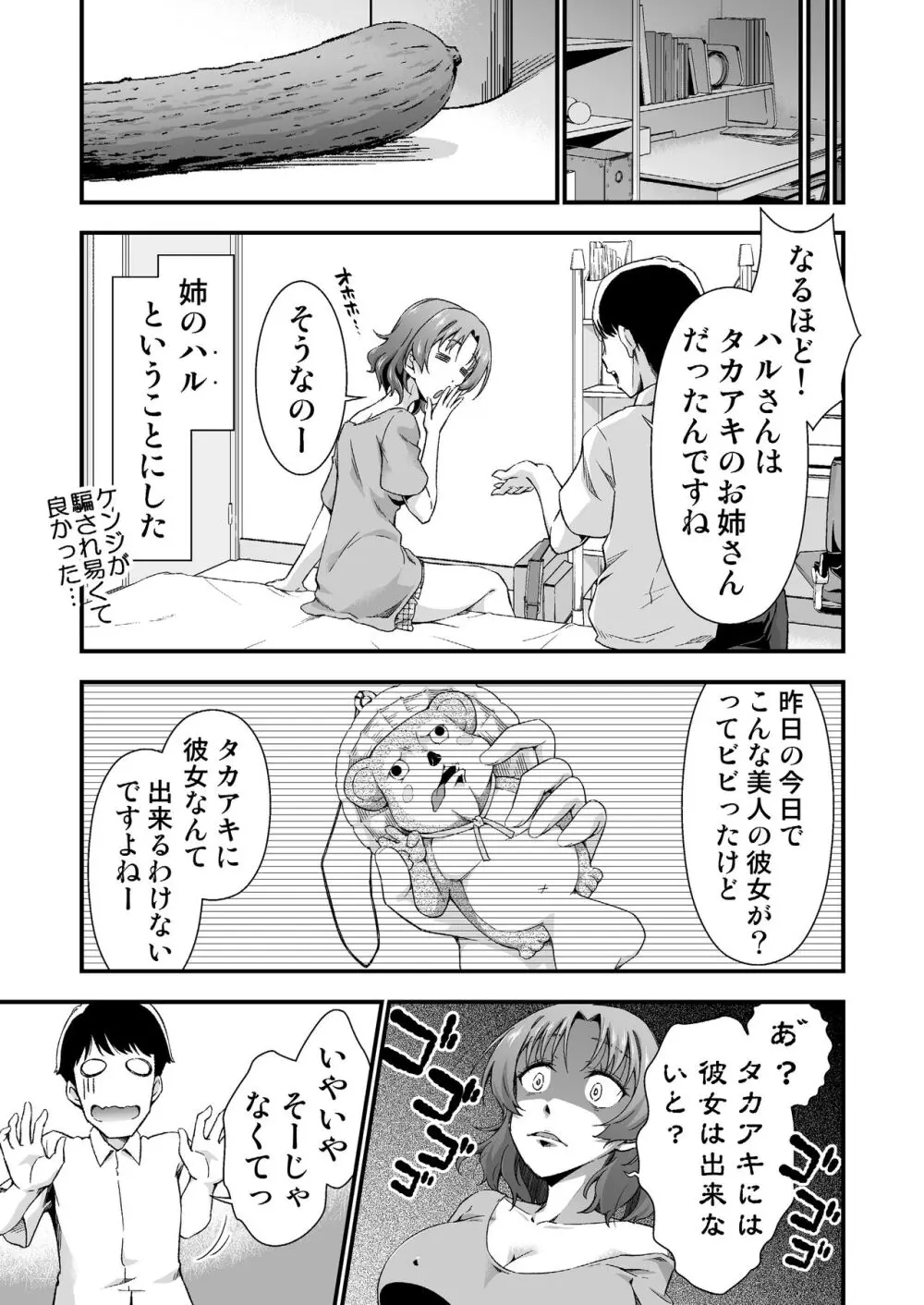 オレのTSファンタジア2 - page5