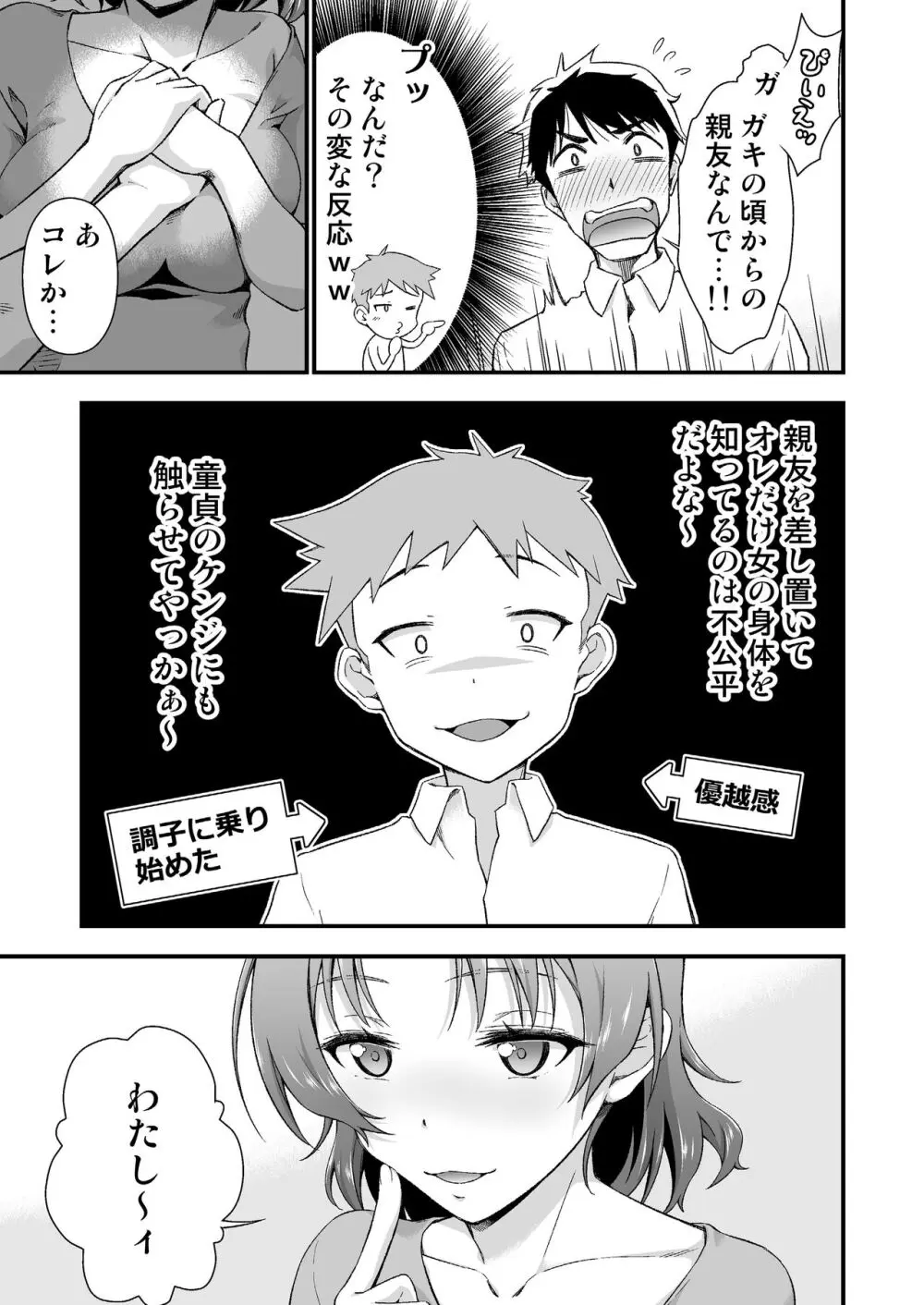 オレのTSファンタジア2 - page7