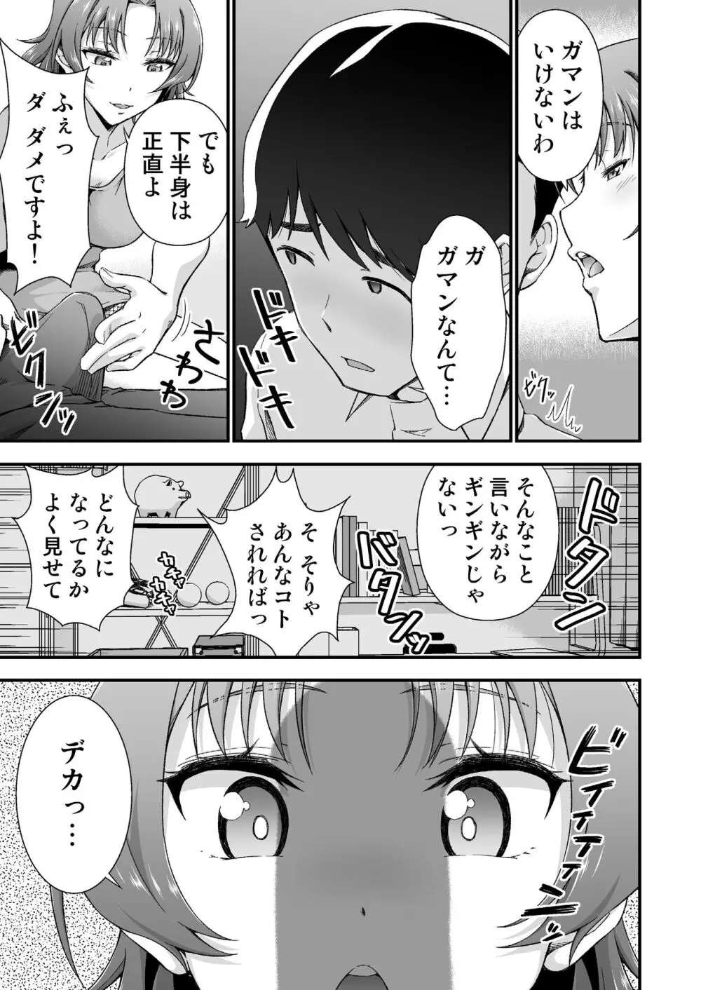 オレのTSファンタジア2 - page9