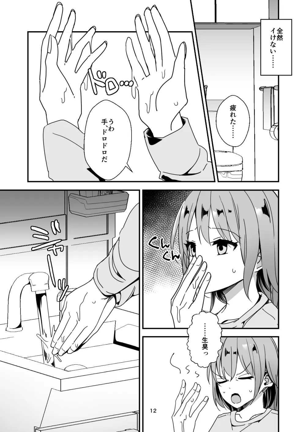 朝おんしたのでひたすらオナニーします 2 - page12