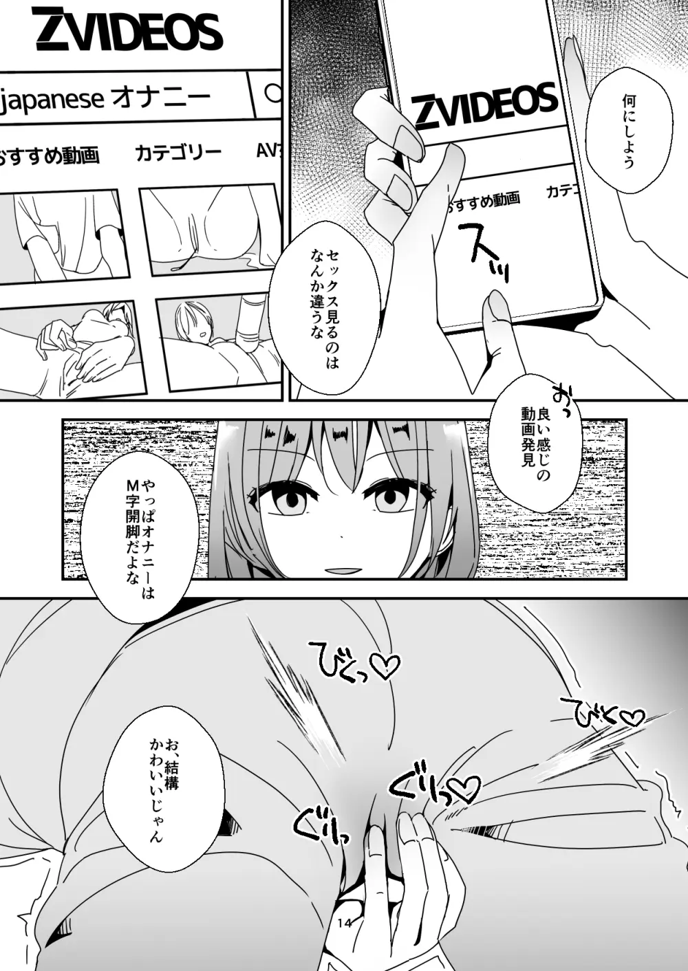 朝おんしたのでひたすらオナニーします 2 - page14