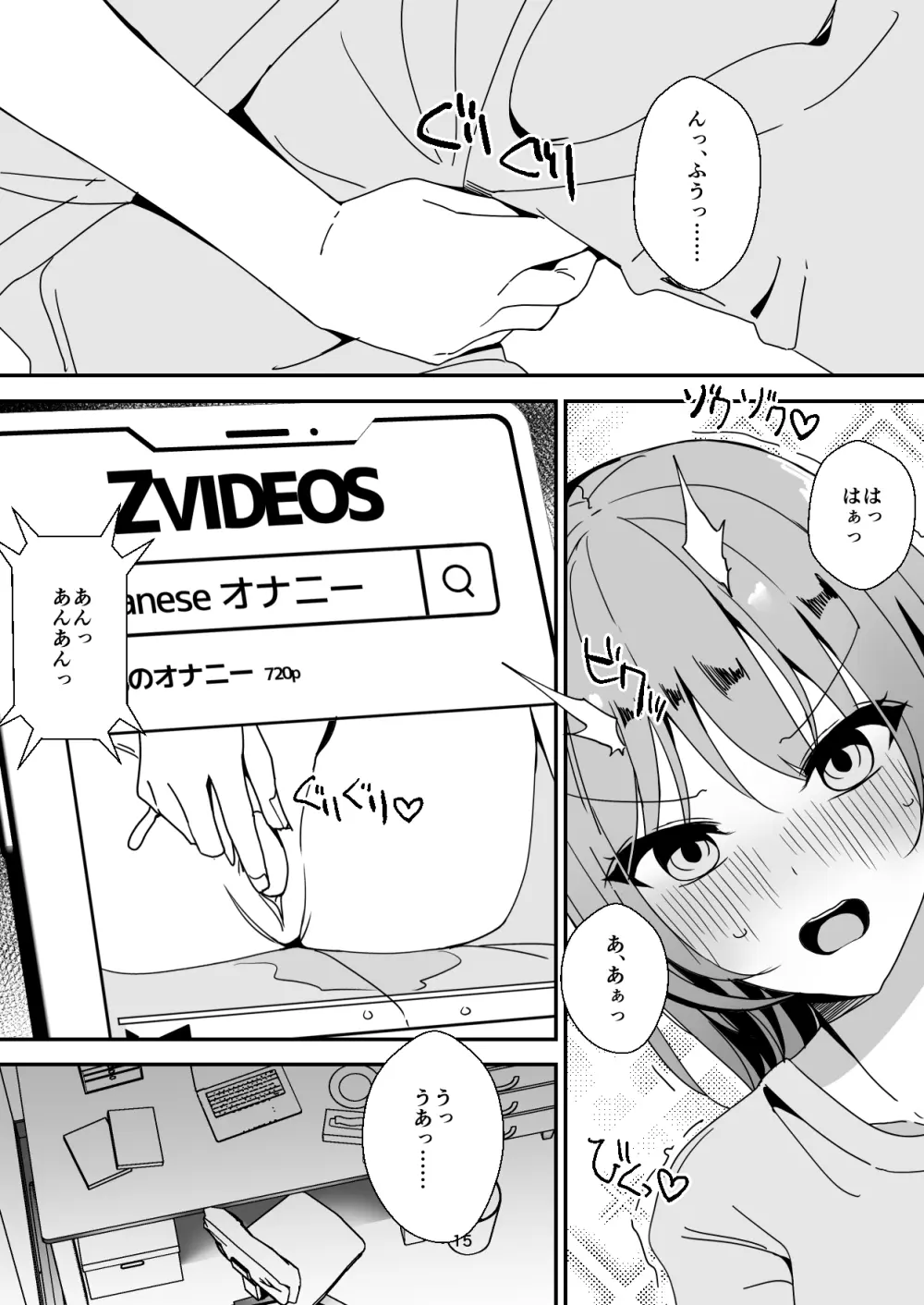 朝おんしたのでひたすらオナニーします 2 - page15