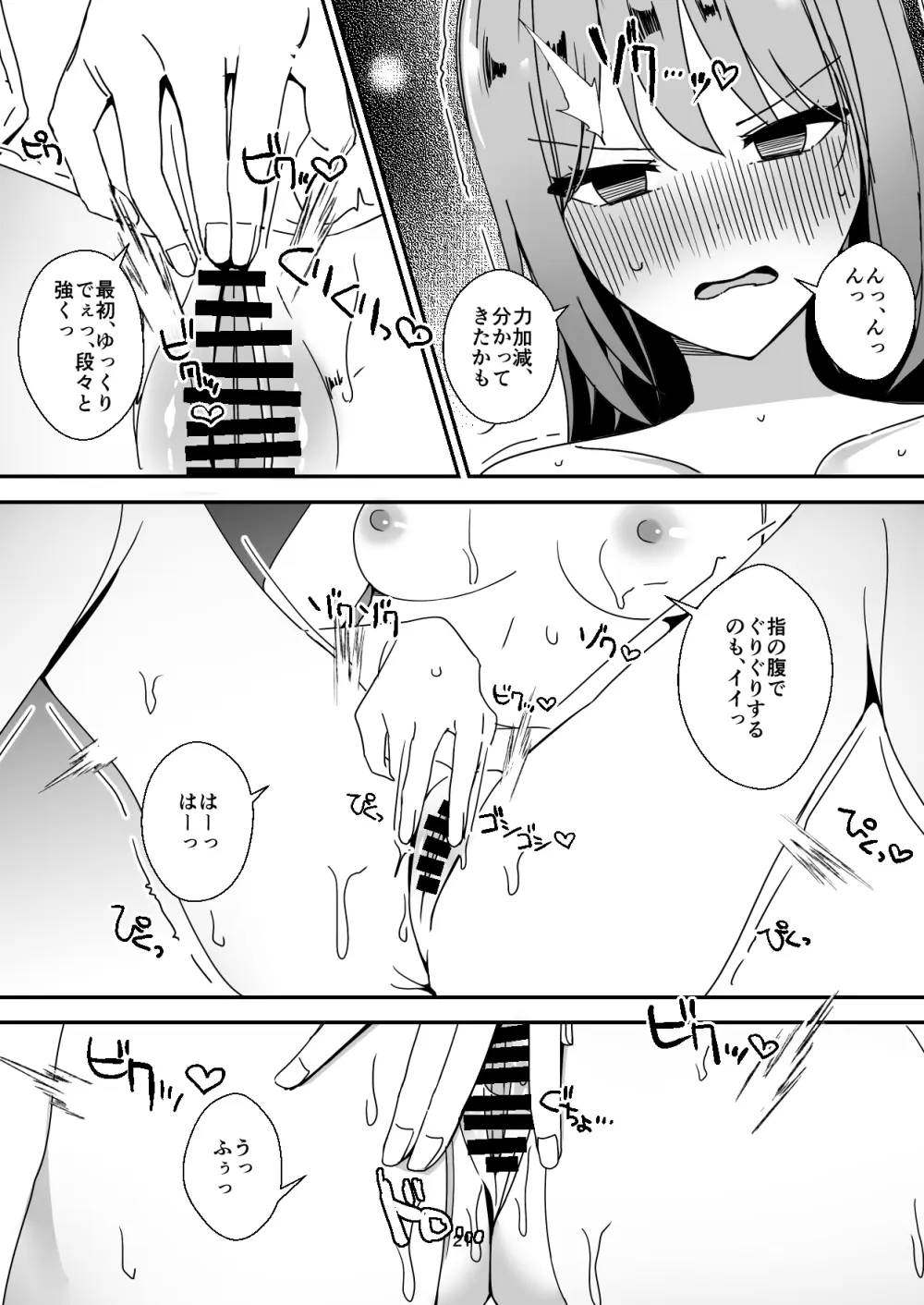 朝おんしたのでひたすらオナニーします 2 - page21