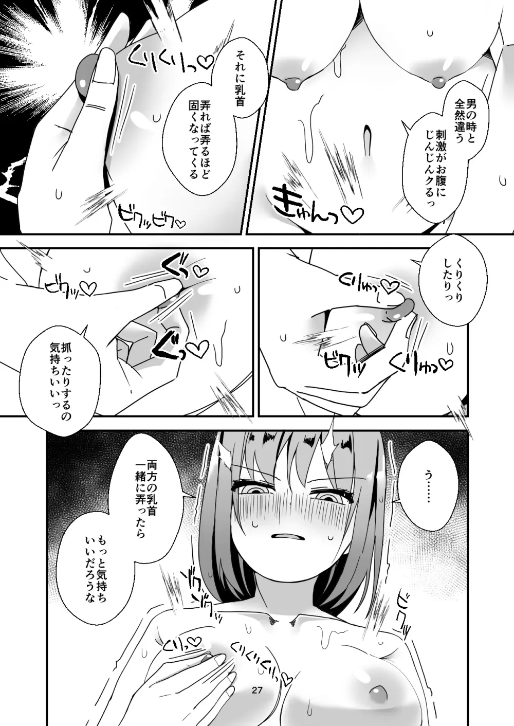 朝おんしたのでひたすらオナニーします 2 - page27