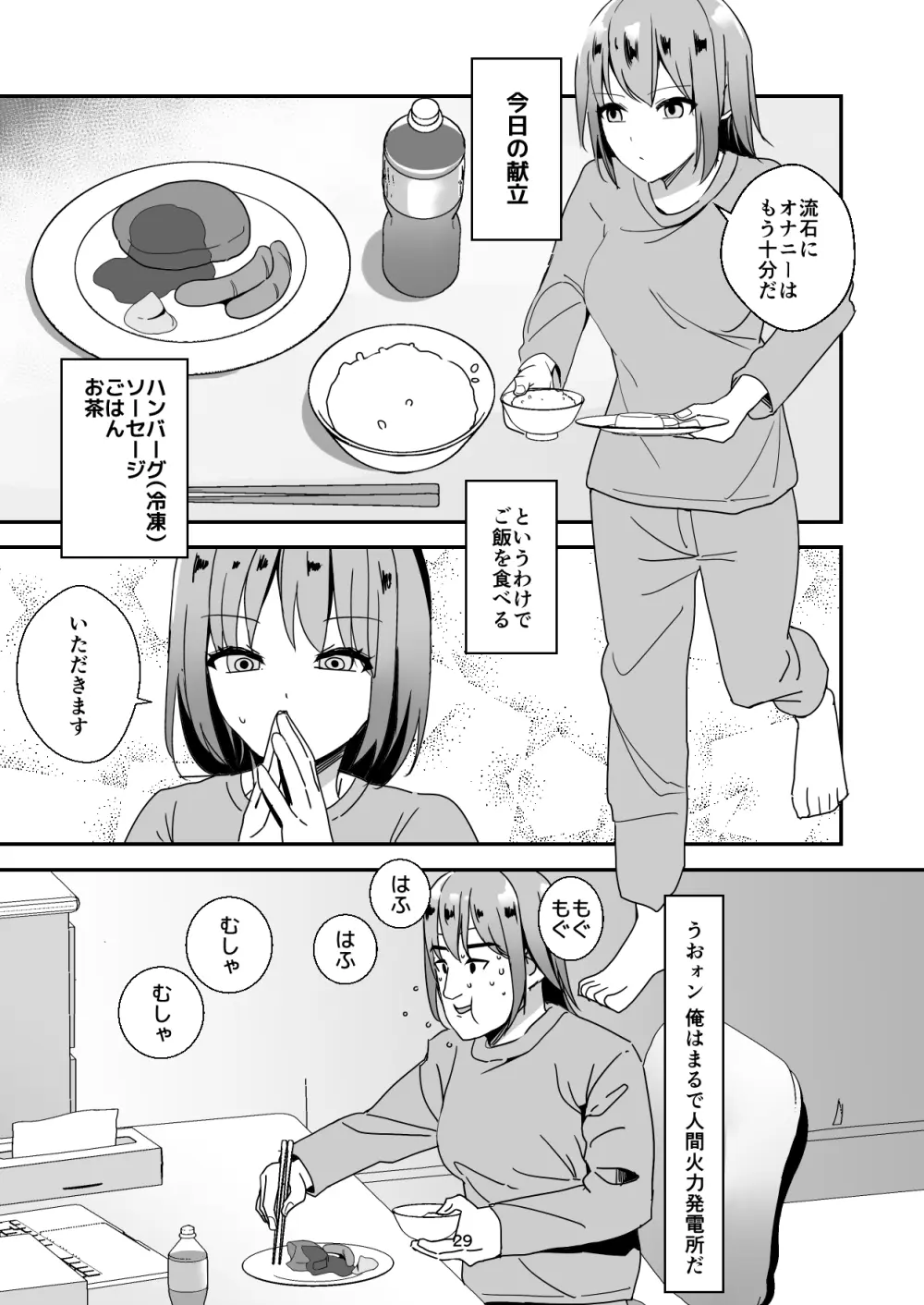 朝おんしたのでひたすらオナニーします 2 - page29