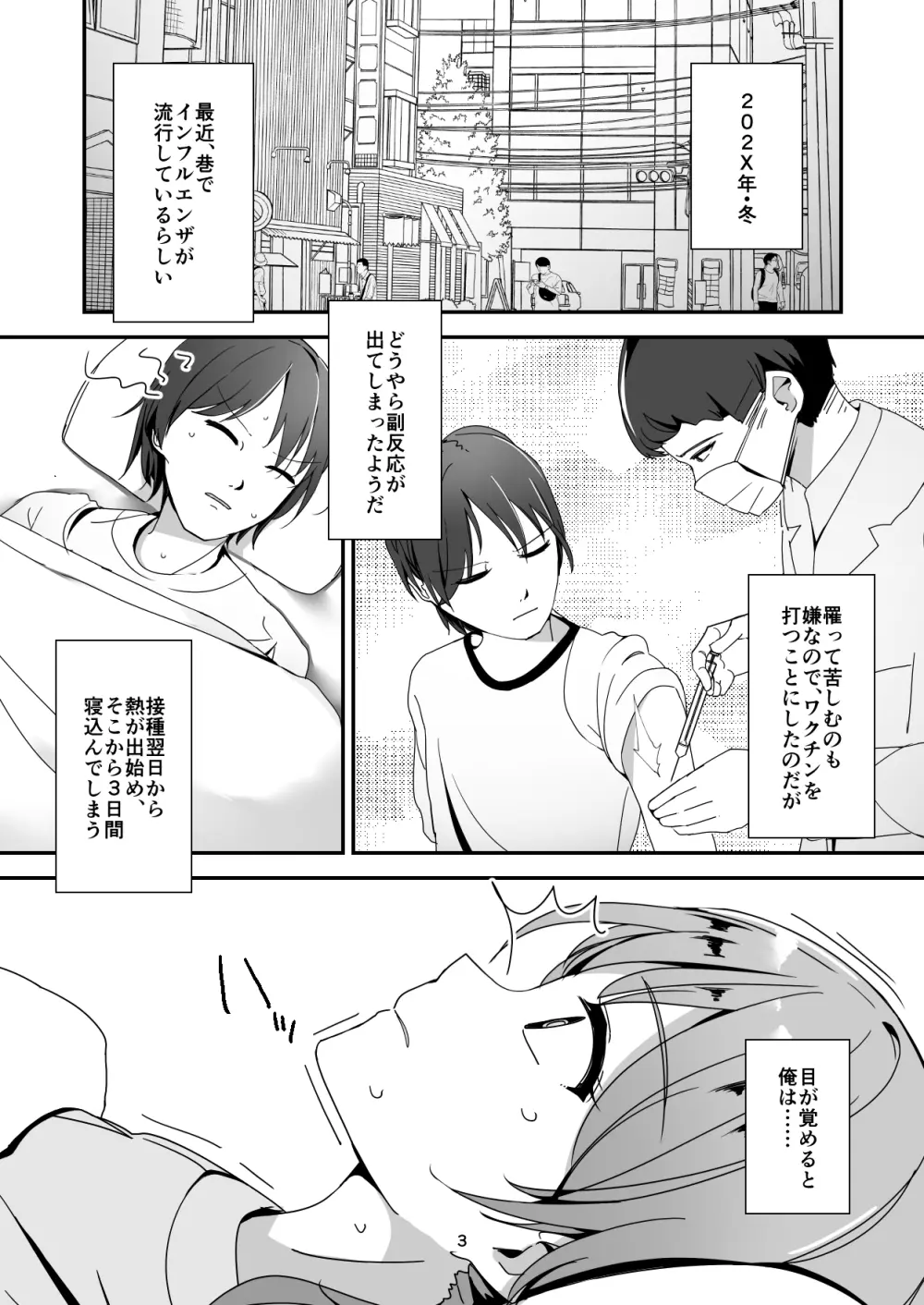 朝おんしたのでひたすらオナニーします 2 - page3