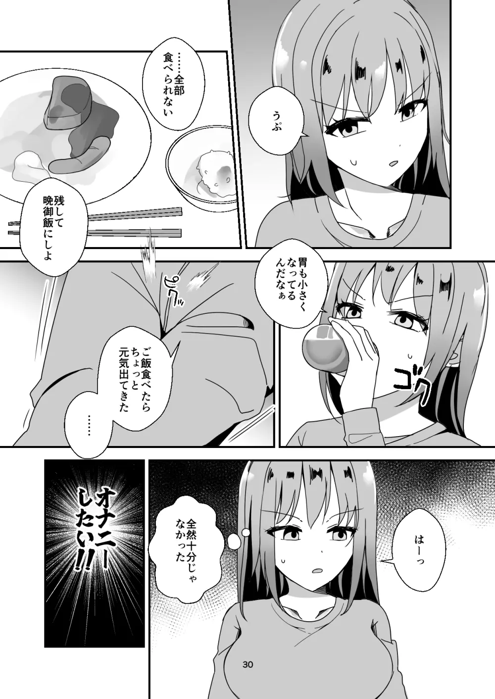 朝おんしたのでひたすらオナニーします 2 - page30