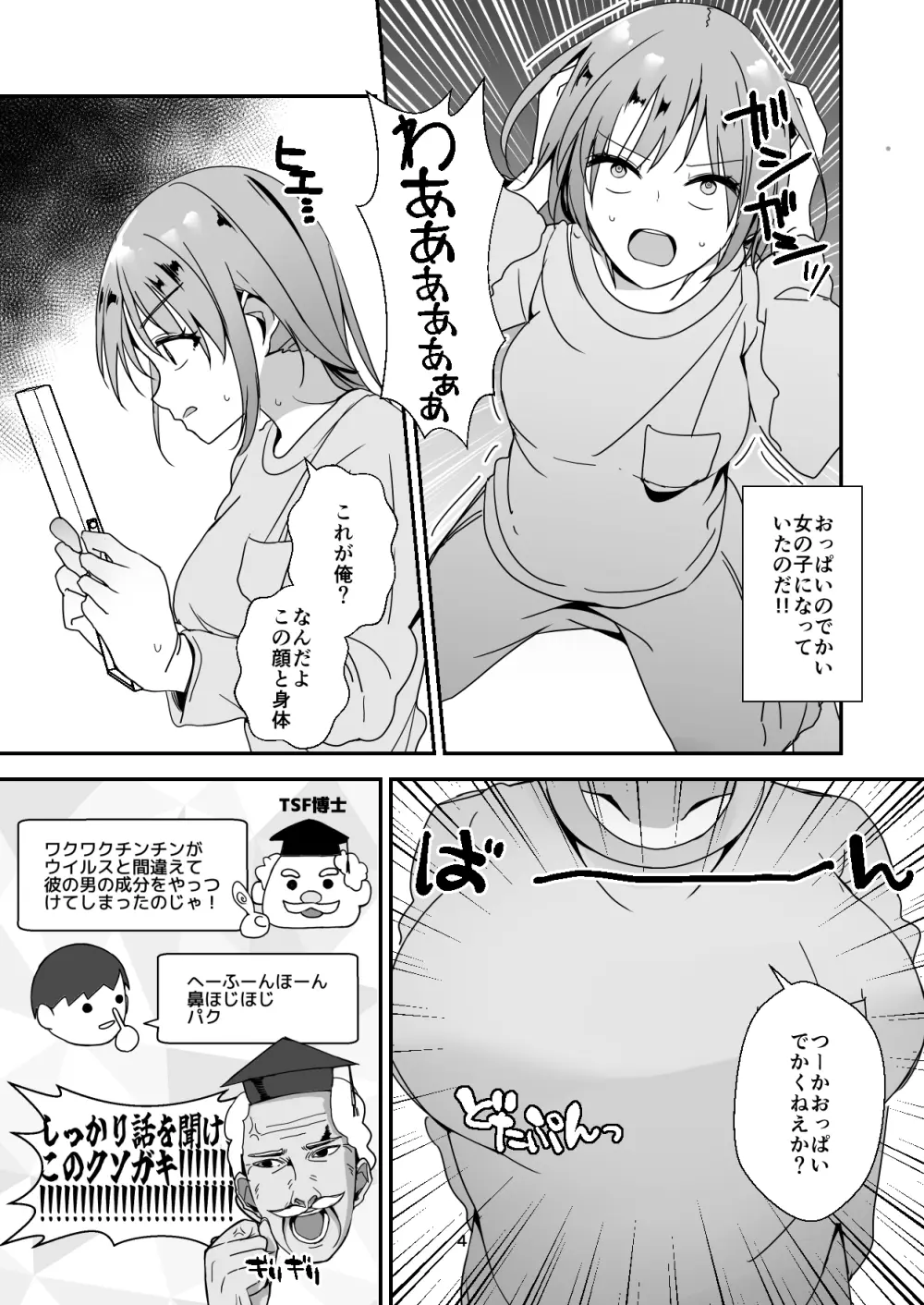 朝おんしたのでひたすらオナニーします 2 - page4