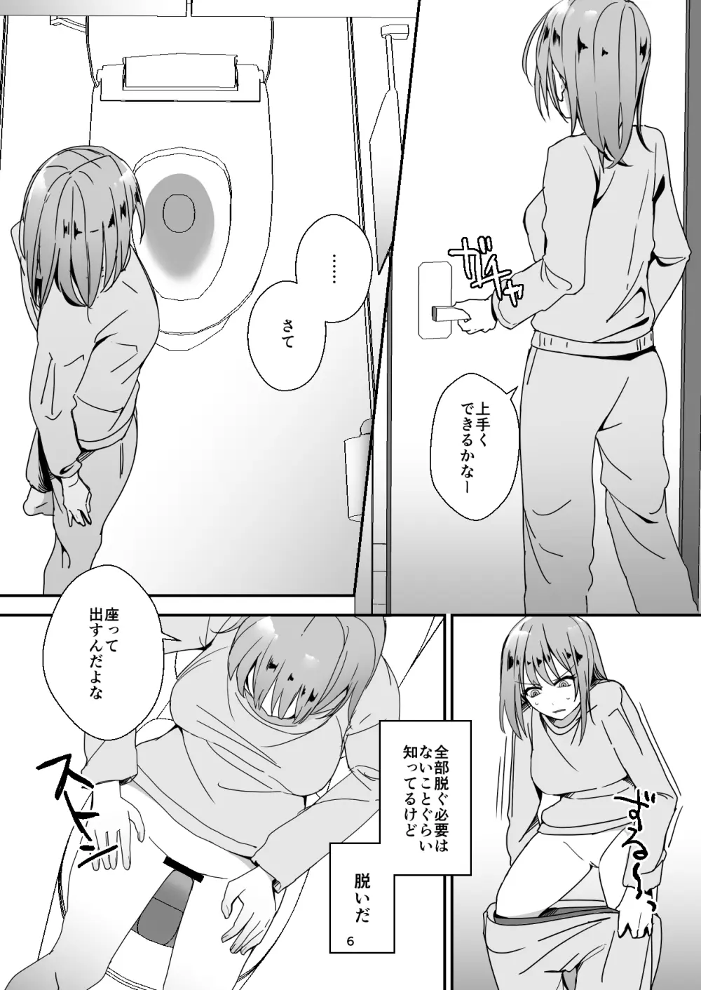 朝おんしたのでひたすらオナニーします 2 - page6