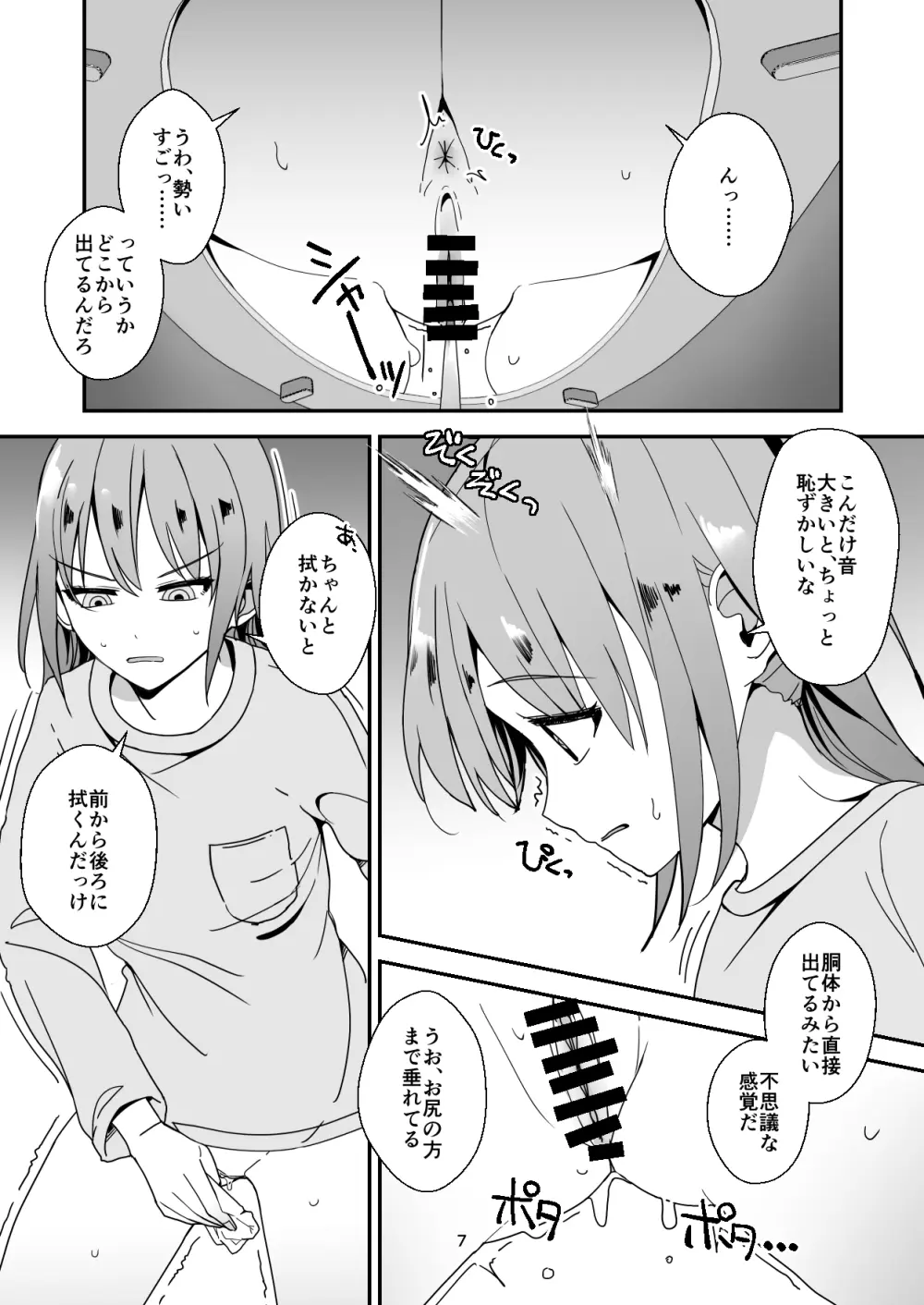 朝おんしたのでひたすらオナニーします 2 - page7