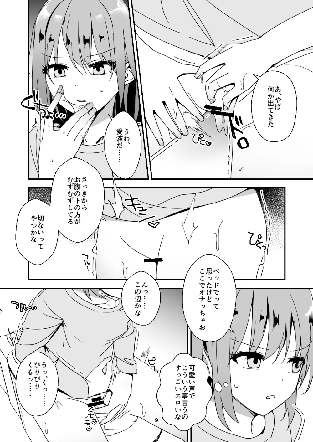 朝おんしたのでひたすらオナニーします 2 - page9