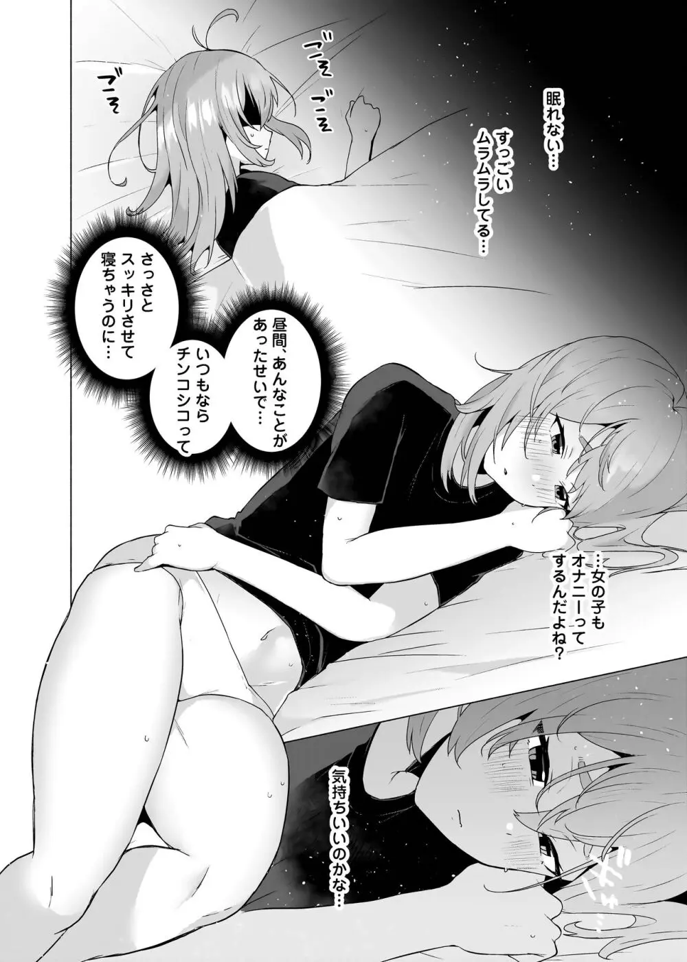 これが俺のTSオナニー!! - page4