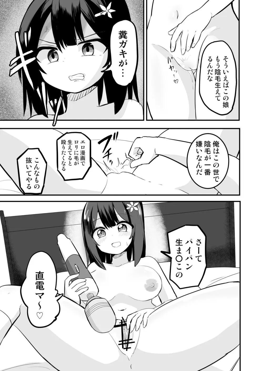 幽体離脱で憑依オナニー - page14