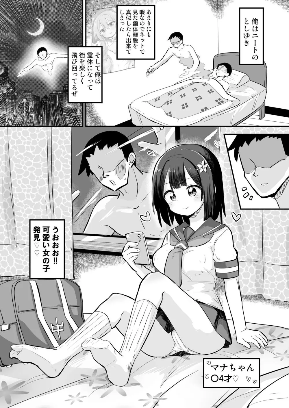 幽体離脱で憑依オナニー - page2