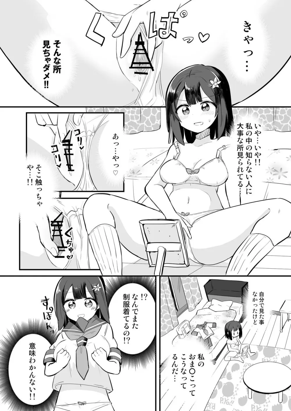 幽体離脱で憑依オナニー - page20