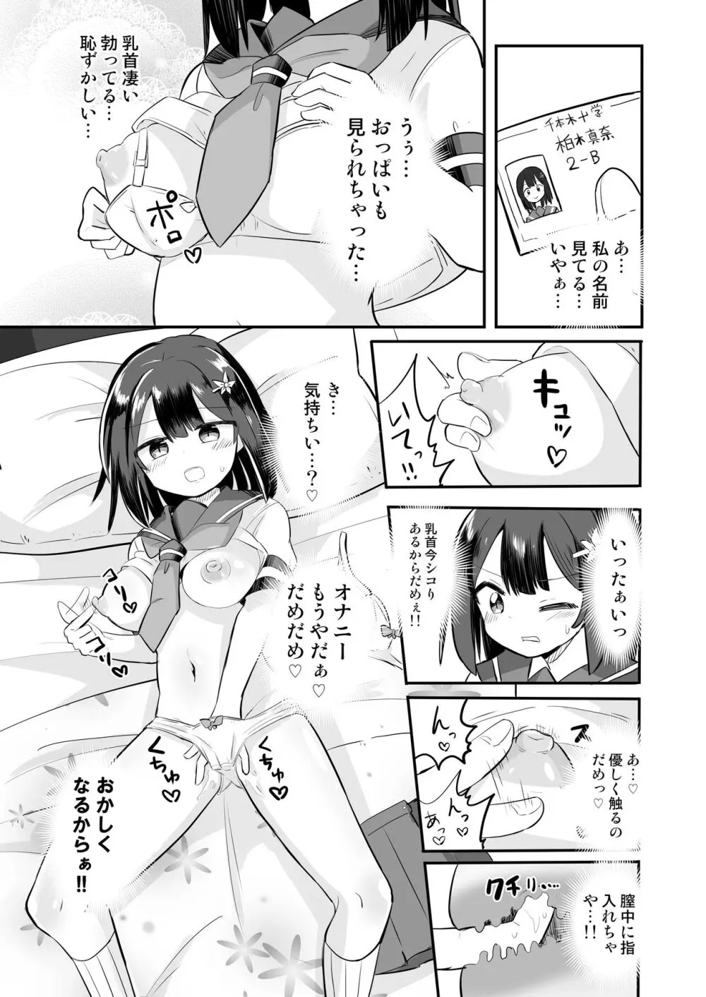 幽体離脱で憑依オナニー - page22