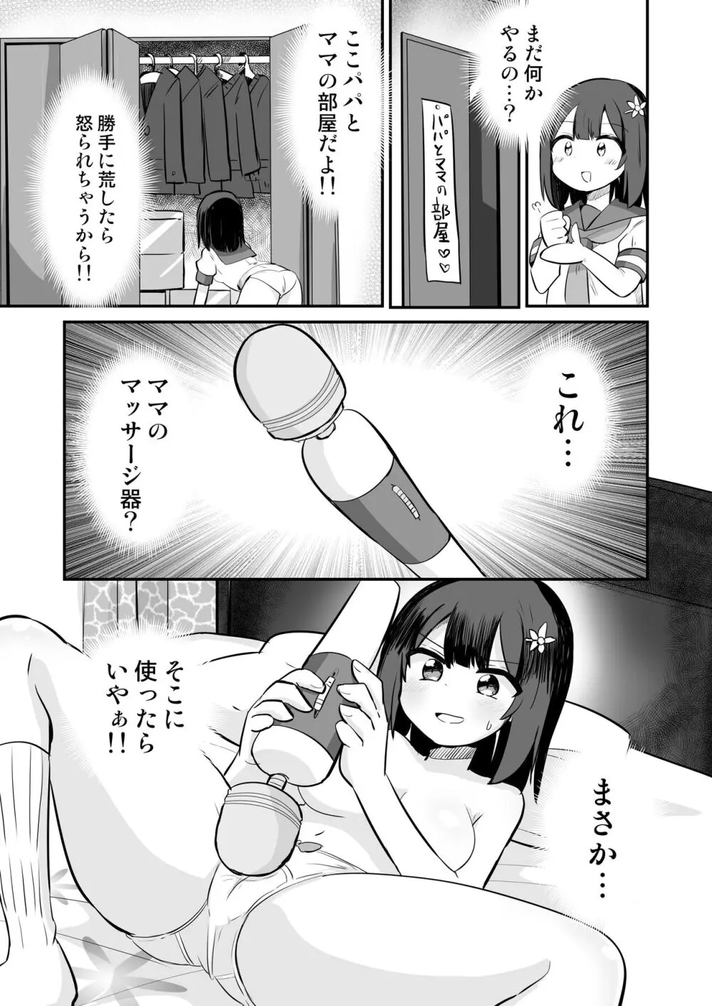 幽体離脱で憑依オナニー - page24