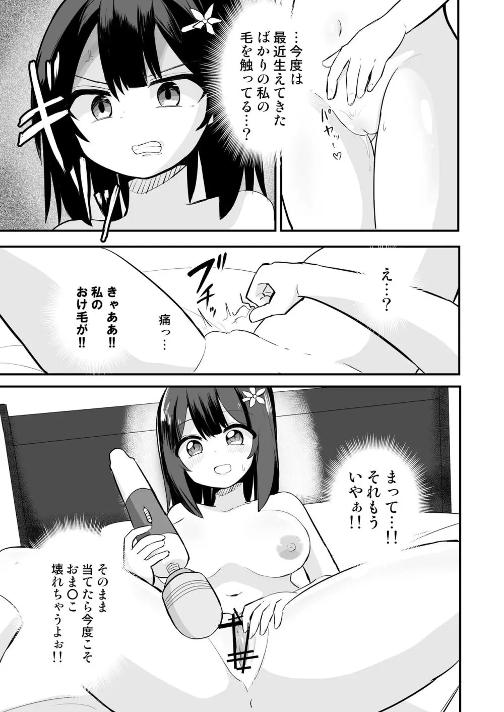 幽体離脱で憑依オナニー - page29