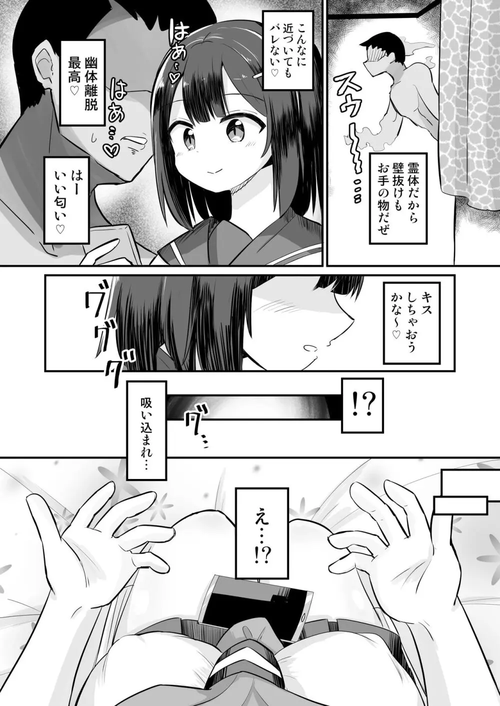 幽体離脱で憑依オナニー - page3