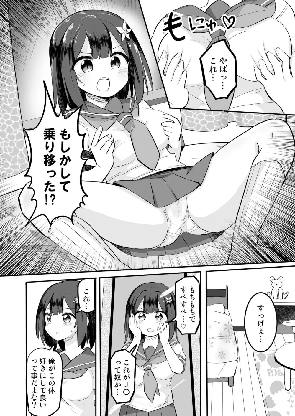 幽体離脱で憑依オナニー - page4