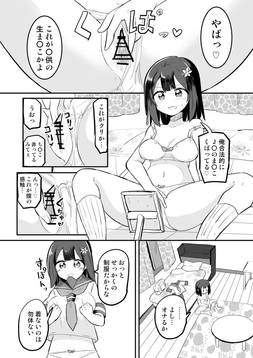 幽体離脱で憑依オナニー - page5