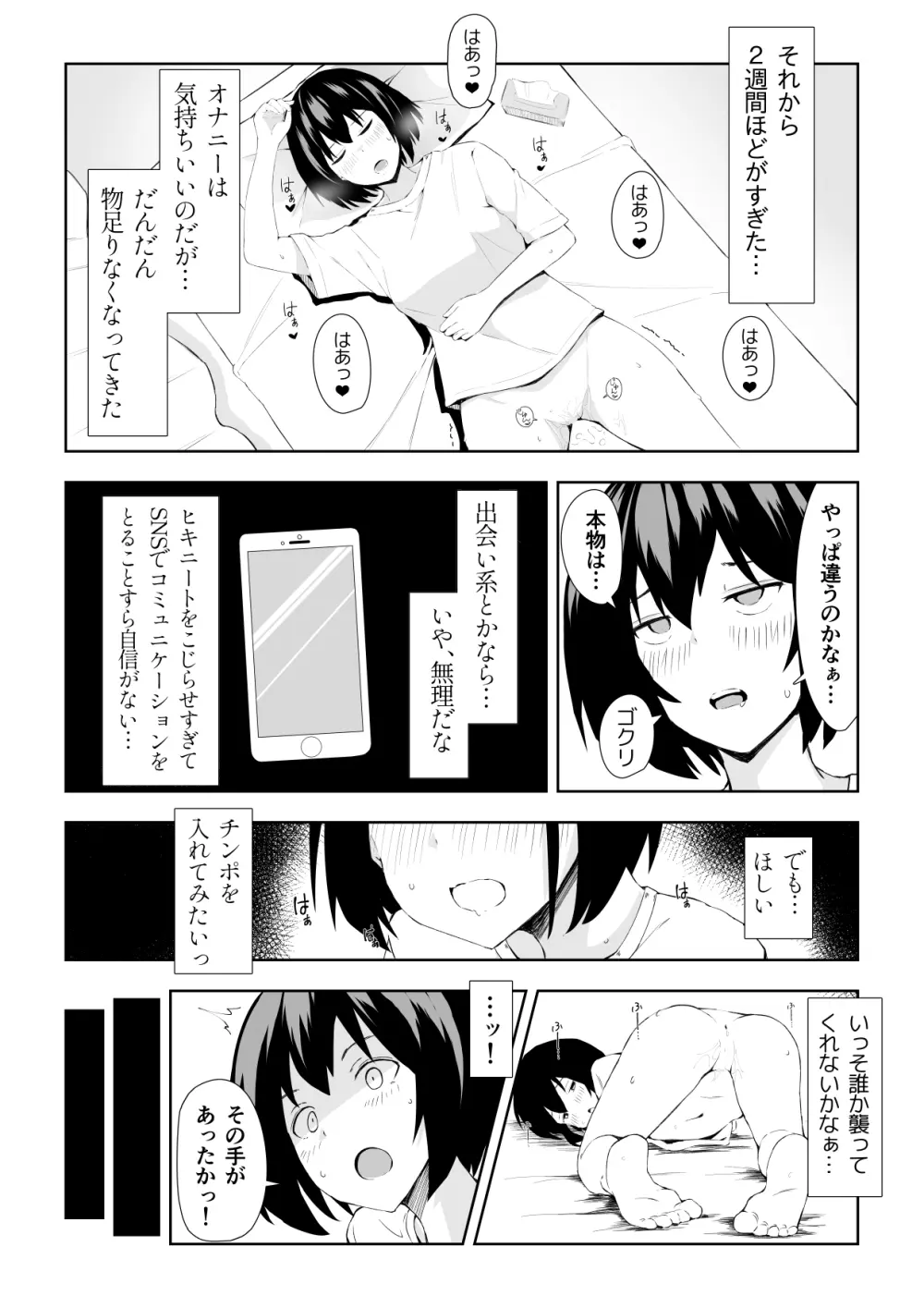 TS童貞ひきこもりのHなライフハック - page15