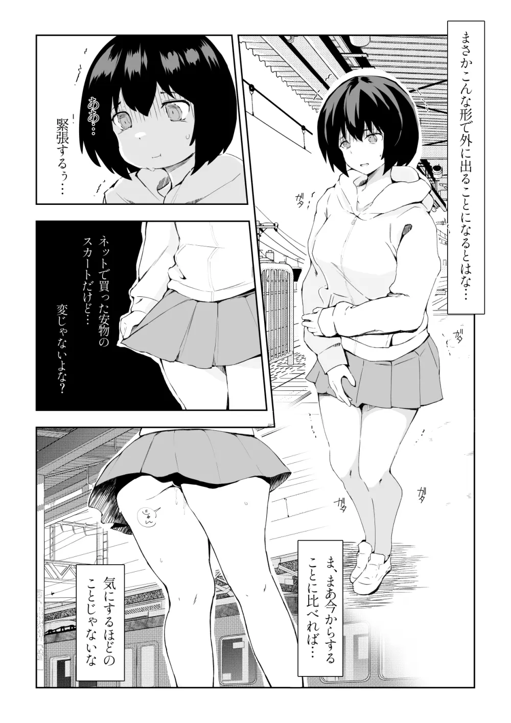 TS童貞ひきこもりのHなライフハック - page16