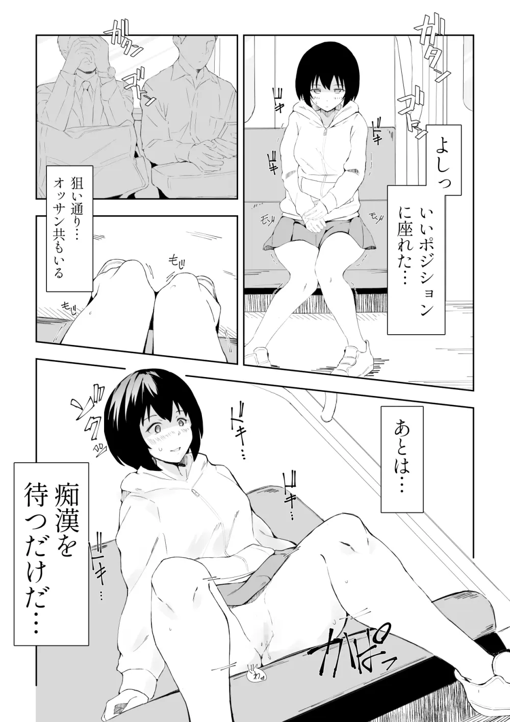 TS童貞ひきこもりのHなライフハック - page17