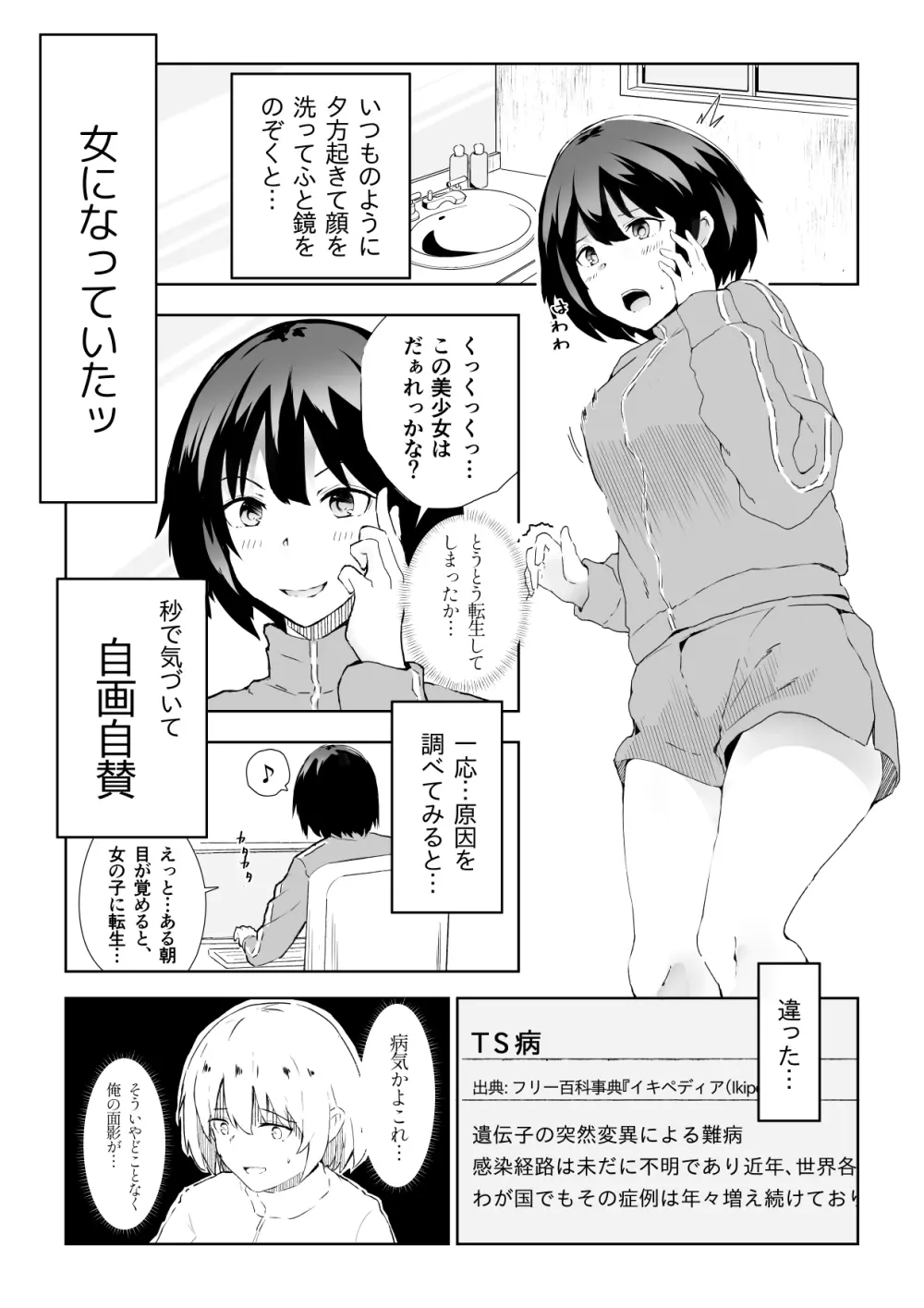 TS童貞ひきこもりのHなライフハック - page2