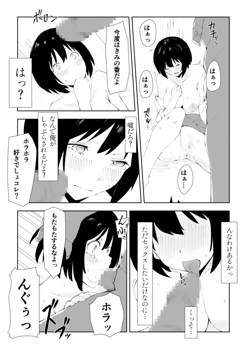 TS童貞ひきこもりのHなライフハック - page20