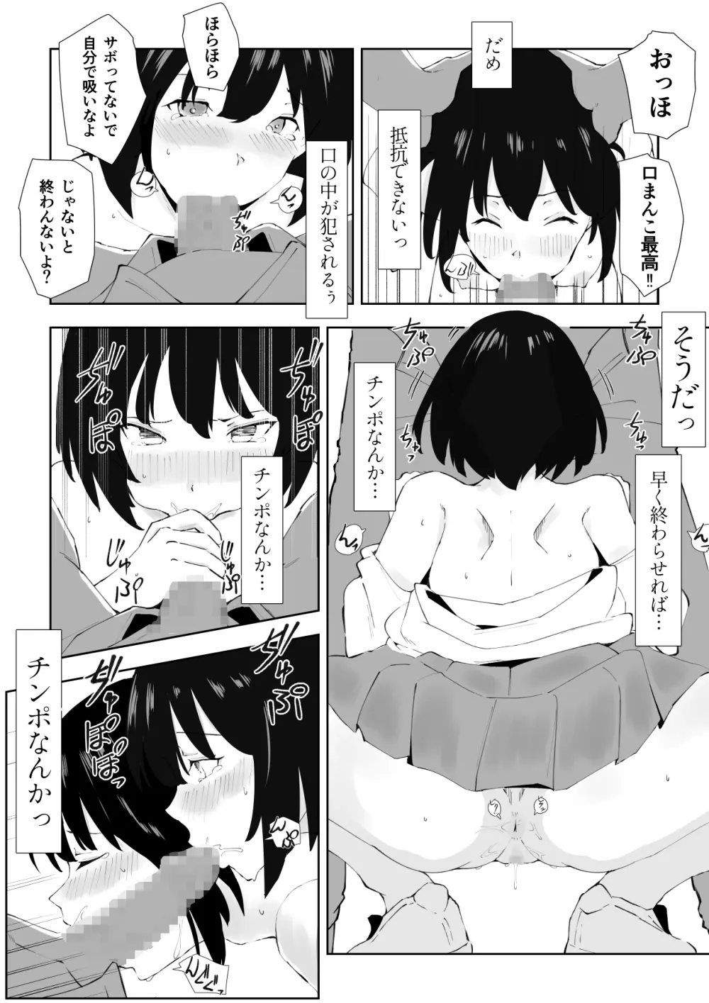 TS童貞ひきこもりのHなライフハック - page21