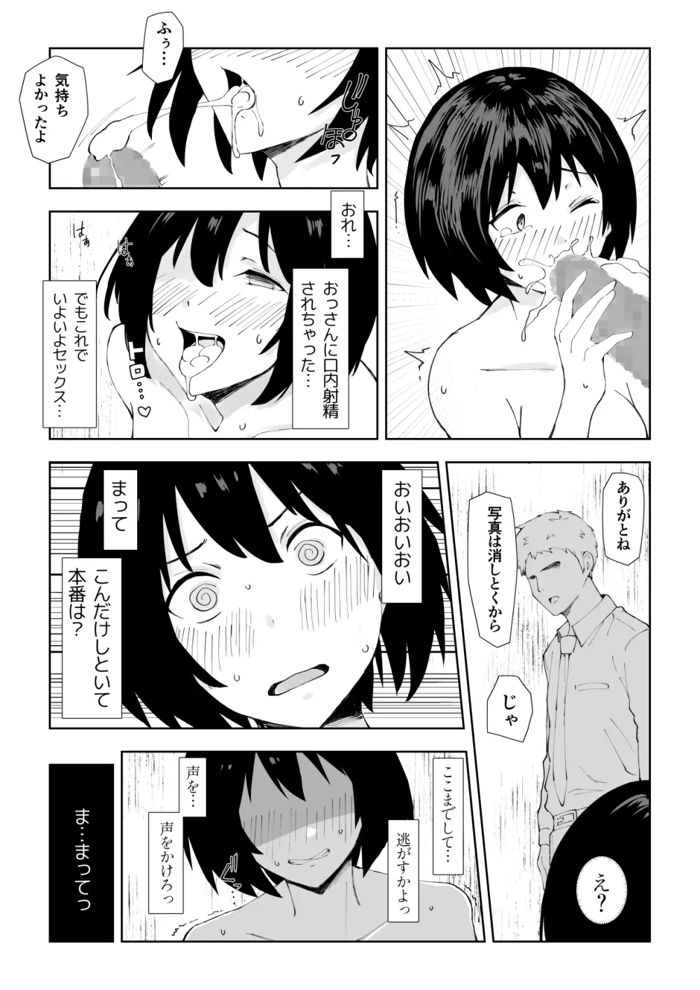 TS童貞ひきこもりのHなライフハック - page22