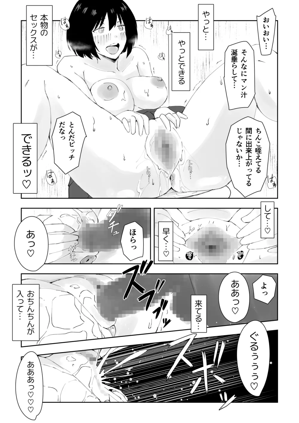 TS童貞ひきこもりのHなライフハック - page24