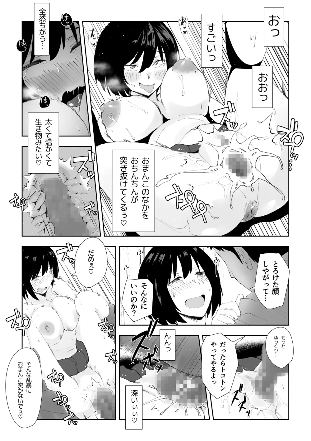 TS童貞ひきこもりのHなライフハック - page25