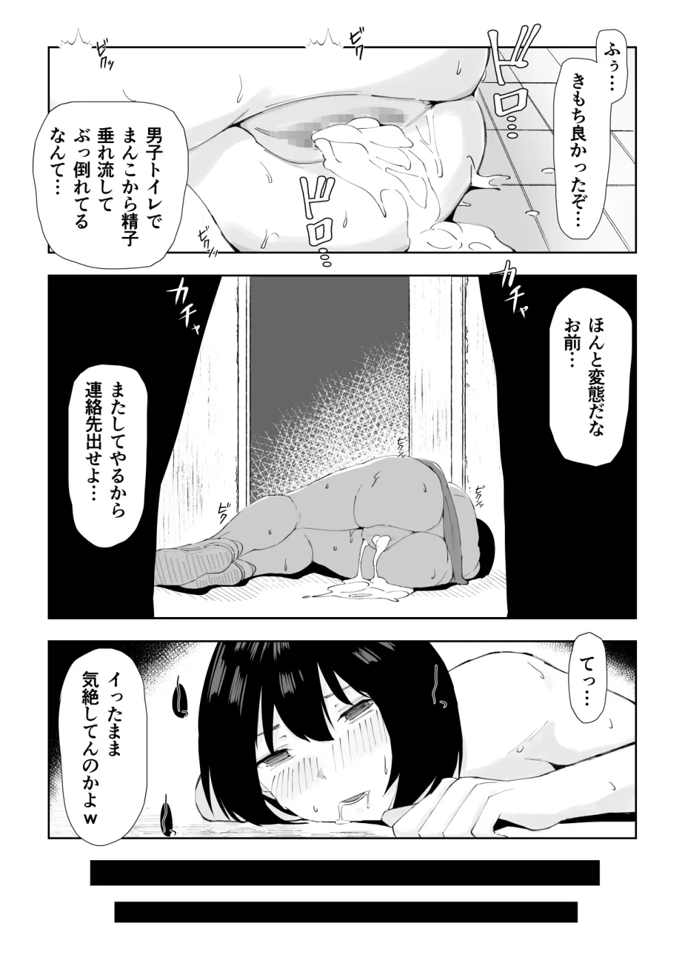 TS童貞ひきこもりのHなライフハック - page29